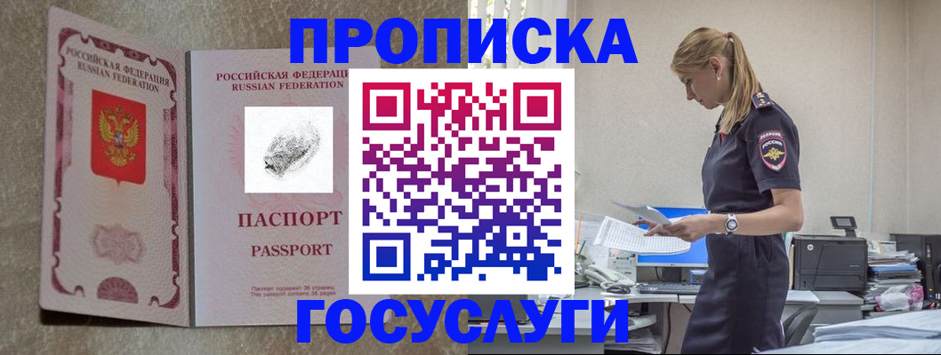 временная регистрация 2025 в Шахтах