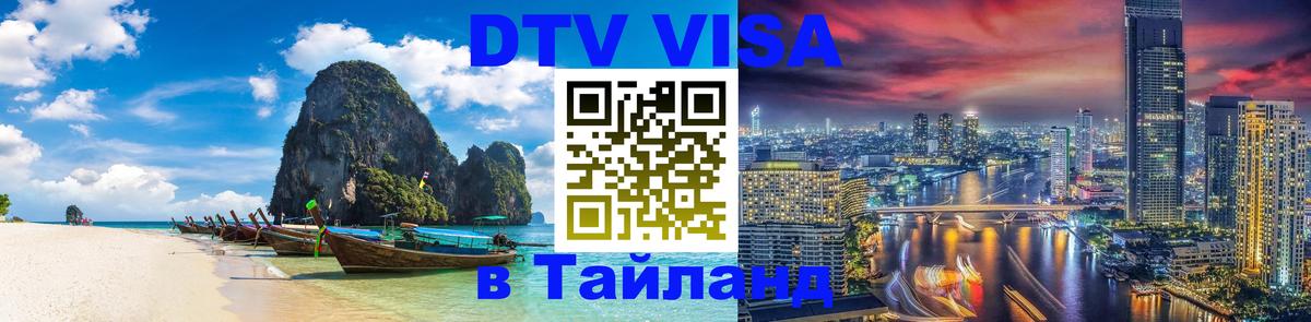 Оформление DTV визы под ключ: стоимость и тарифы, только загранпаспорт - Шахты  19.11.2025 